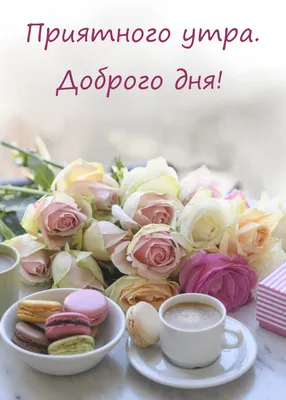 Открытка с воскресеньем, хорошего отдыха - GreetCard.ru