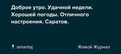 Доброе утро понедельника и удачной недели (61 фото) | Утро понедельника,  Кофе, Доброе утро