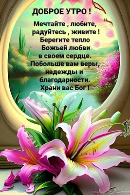 Надежда Бровкина - Доброе утро☀ 🌝⏰ Будьте хранимы Богом. #доброеутро🥰  #отличногонастроения💕 #хорошегодня👍 #будьтехранимыБогом🙏🙏🙏 | Facebook