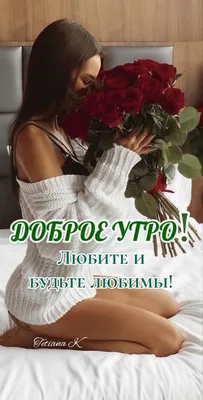 красотки с добрым утром｜TikTok Search