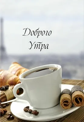 Трафарет для кофе «Доброе утро» 9.5 × 8.5 см - купить по выгодной цене |  Sweetco