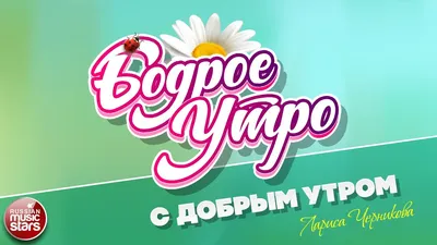 Кружка для чая \"Доброе утро\" Лариса / чашка с принтом / подарок женщине /  маме / день рождения — купить в интернет-магазине по низкой цене на Яндекс  Маркете