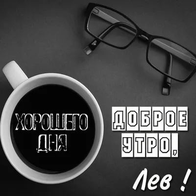 Доброе утро! Мысли в тему \"А что подумают люди?\" | НЕВРОЗ. Простые истины.  | Дзен