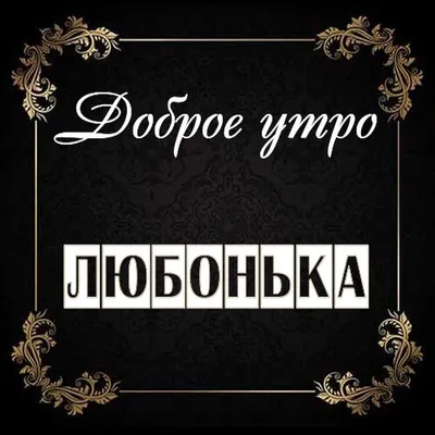 Доброе утро! ~ Gif-анимация