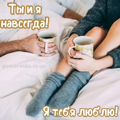 Пожелание доброго утра любимой жене - 69 фото