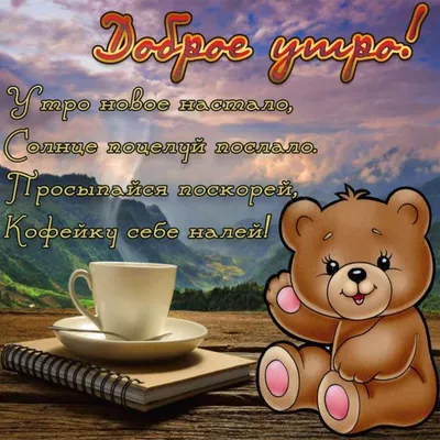 Pin by Инна Синица on Доброе утро | Good morning greeting cards, Good  morning cards, Good morning greetings