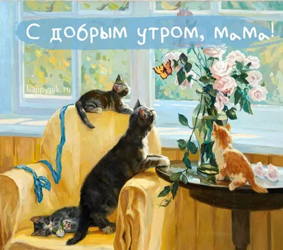 Книга: \"Доброе утро, мама!\" - Бригитта Венингер. Купить книгу, читать  рецензии | Mama, Aufstehen! Spielen! Ich War's, Mama! | ISBN  978-5-905799-15-0 | Лабиринт
