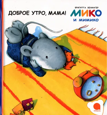 Картинки с надписями. Доброе утро, мама, папа.
