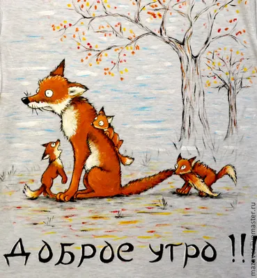 Маме открытка с добрым утром (67 фото)