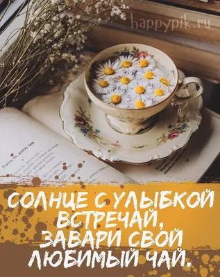 Открытка доброе утро мама - 84 фото