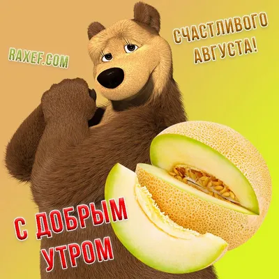 Открытка Маруся Доброе утро.