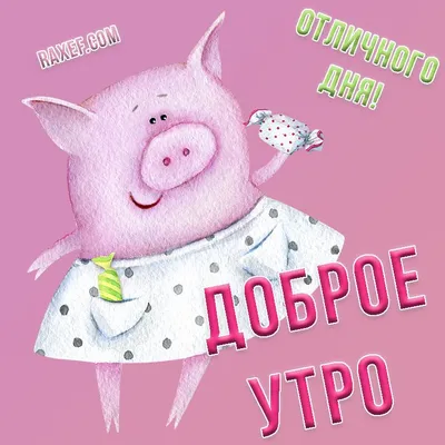 Открытка Машенька Доброе утро.