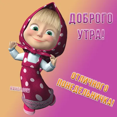 Открытки \"Доброго утра декабря!\" бесплатно (152 шт.)