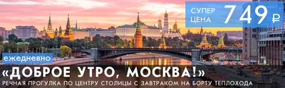 Доброе утро, Москва! | Интересный контент в группе Моя Москва (2do2go.ru) |  Красивые места, Рождественские рынки, Москва