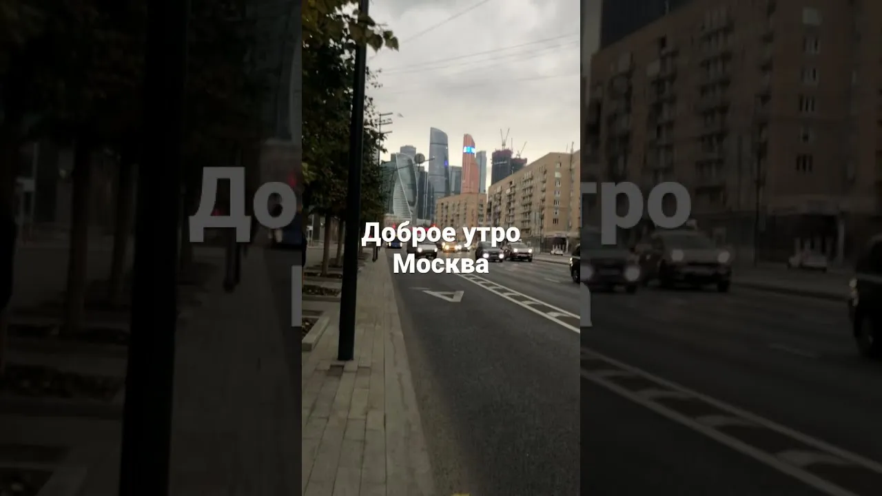 Москва В 5 Утра Фото Онлайн