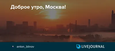 Доброе утро Москва - Good morning Moscow Stock Photo | Adobe Stock