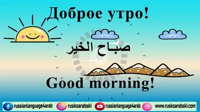 Доброе утро арабский \"Сан\" PNG , доброе утро, арабский, утро PNG картинки и  пнг PSD рисунок для бесплатной загрузки