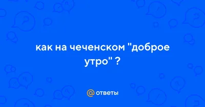 Доброе утро Брат 2 - YouTube