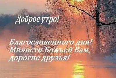 Доброе утро, 4 ноября!