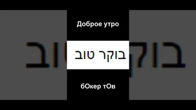 Доброе Утро, Израиль בוקר טוב, ישראל | Personal blog