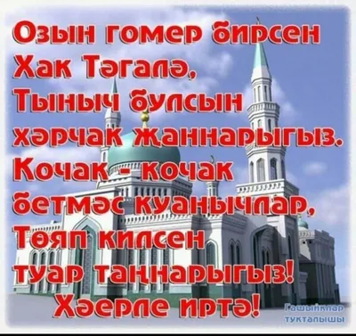 Доброго утра пятницы на татарском языке｜Поиск в TikTok