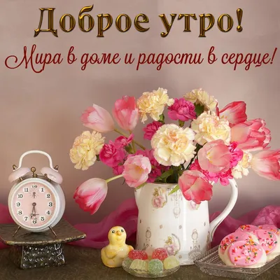 Создать мем \"турецкий кофе розы, чашка кофе, кофе утро\" - Картинки -  Meme-arsenal.com