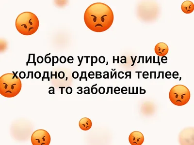 Доброе, да не очень...😣Это я про утро..... | Вечно стройнеющий , философ -  юморист. | Дзен