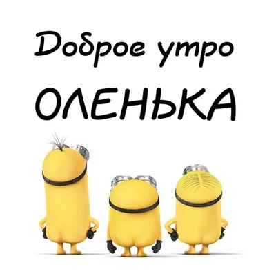 Пин от пользователя Ольга Чернега на доске Доброе утро | Праздничные  открытки, Поздравительные открытки, Доброе утро