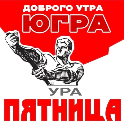 Картинки \"С Добрым Утром Пятницы!\" (100+)