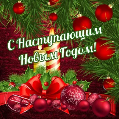 Доброе утро!❤️ С наступающим Новым годом! ❤️Пусть в ваши двери постучится  счастье!❤️Good morning!❤️ - YouTube