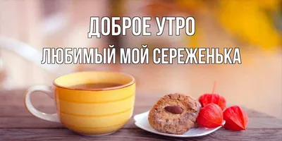 сестренка #доброеутро #пожелания #видео #открытка #сестра #сдобрымутр... |  TikTok