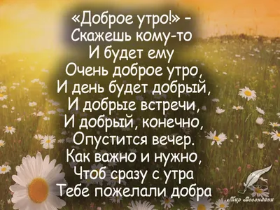 Каким бы нцбыл день и За ВСЕ ему СПАСИБО Доброе утро 5Счастья Здоровья  Настроения Всем А - выпуск №1557512