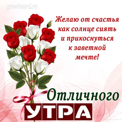 Открытки с добрым утром красивые необычные мужчине - 69 фото