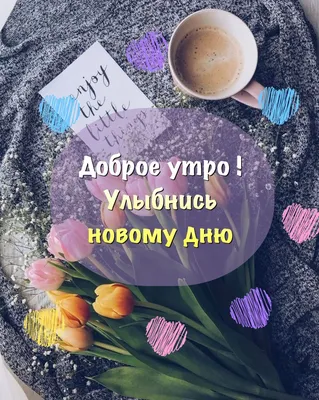 Картинка: красивые цветы с добрым утром