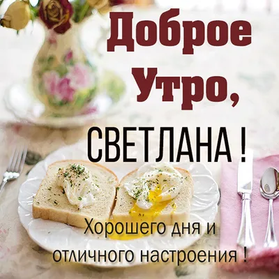 Картинки \"С Добрым Утром, Родная!\" (100 шт.)