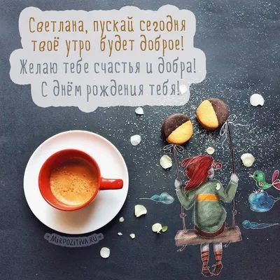 вторник #сдобрымутром #доброеутро #отличногодня #пожелание #отдуши #s... |  TikTok