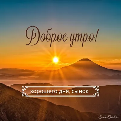 Открытка Любимая Доброе утро.