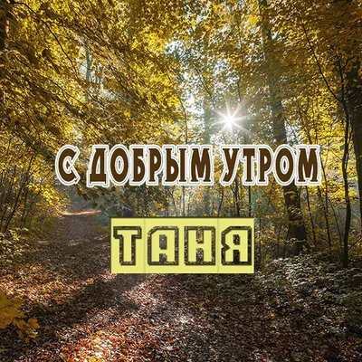 Позитива вам! Доброе Утро! Улыбок, смеха и успеха! - YouTube