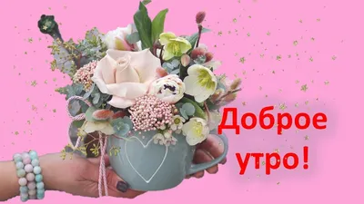 Открытка для любимых и родных Тетя Доброе утро. Открытки на каждый день с  пожеланиями для родственников.