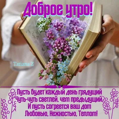 💗☕️🌷Доброе Утро! Хорошего Дня! Заряд Позитива на Весь День!💞 - YouTube