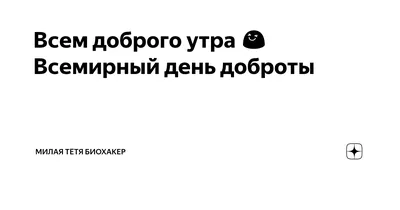 Открытка с именем Тетя Доброе утро картинки. Открытки на каждый день с  именами и пожеланиями.