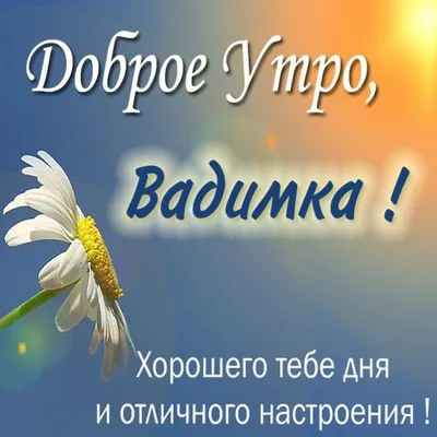 Открытки \"Доброе утро!\" (700+)