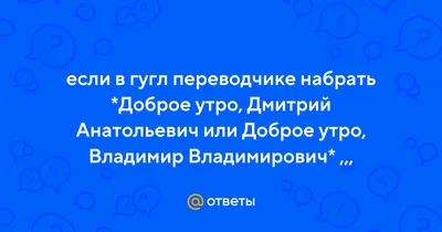 Доброе утро. Владимир Войнович.