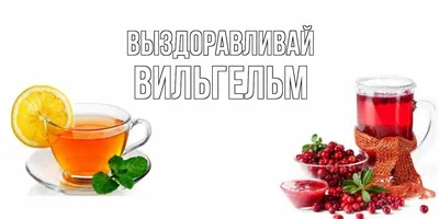 Картинки: «Выздоравливай!» | Открытки, Милые тексты, Смешные открытки