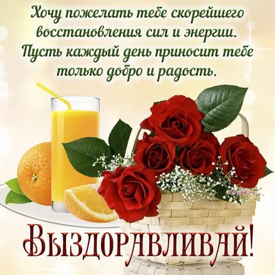 Открытка с именем доброе утро Выздоравливай лимоны и розы. Открытки на  каждый день с именами и пожеланиями.