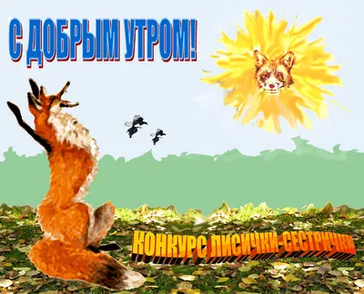 🌺🌿 ЯГОДКИ, ДОБРОЕ УТРО, ОТЛИЧНОГО ДНЯ! 🌿🌺 Доброе утро, леса и поля! Доброе  утро, родная земля! .. | ВКонтакте