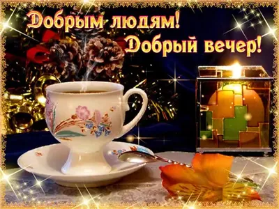 Красивые картинки Ноябрь 2023 | Открытки.ру