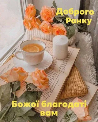 Доброго ранку🤗 | Instagram