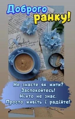 Mignews Украина - Доброго ранку, друзі! Бажаємо усім гарного, спокійного  дня без тривог! 💙💛 | Facebook