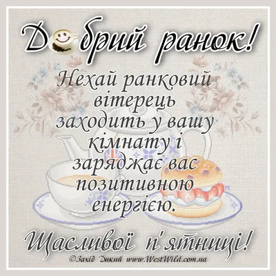 доброго ранку гарного дня картинки добрий ранок весна вітання привітання  побажання | Cats, Cats and kittens, Cute cats